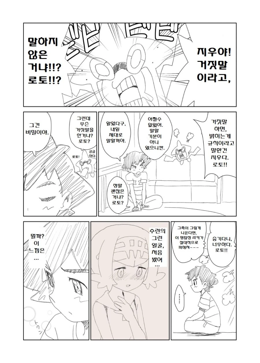 (포켓몬) 언니의 보이프렌드야? 시리즈.Manhwa - 이미지 20