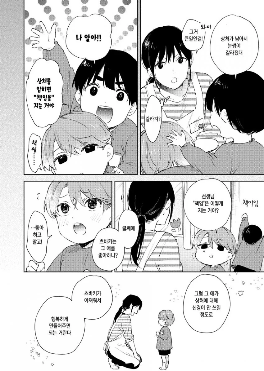 호모) 끌리는 남친 생기는 Manhwa - 이미지 6