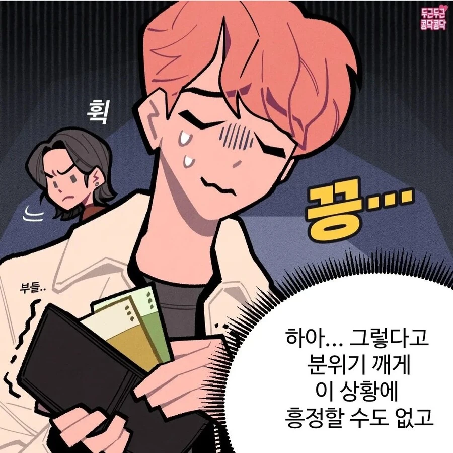 처음 모텔가는.manhwa - 이미지 3
