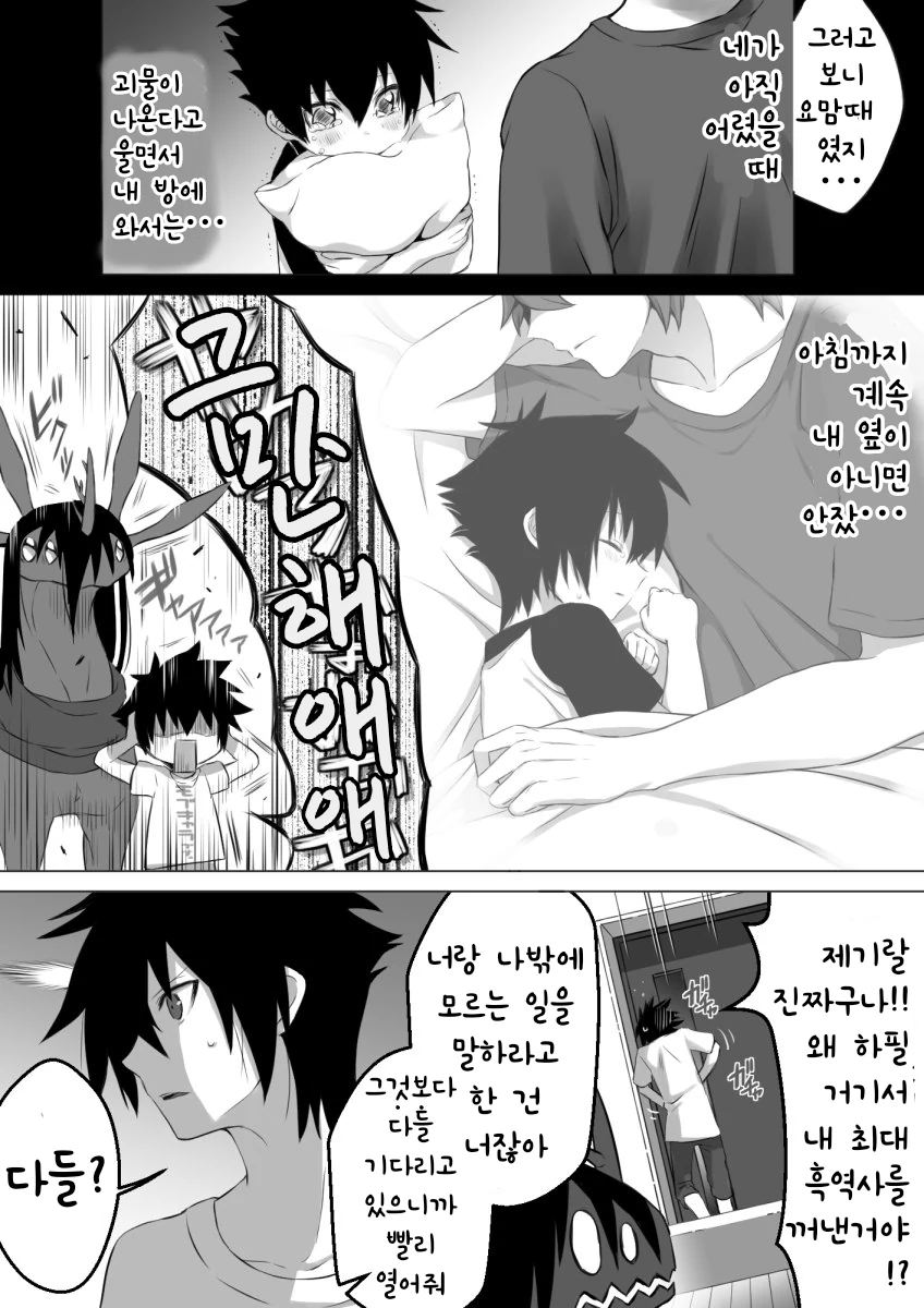 수상할 정도로 귀여운 재앙신 나오는 만화 3.manga - 이미지 2