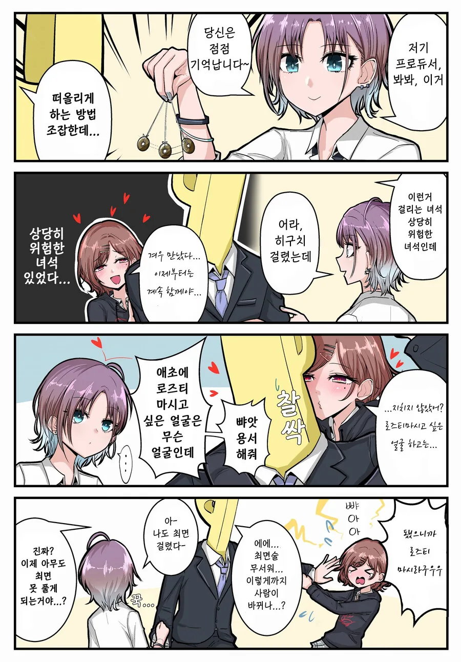 @) 세기의 ㅇㅋ이 최면 걸리는 manga