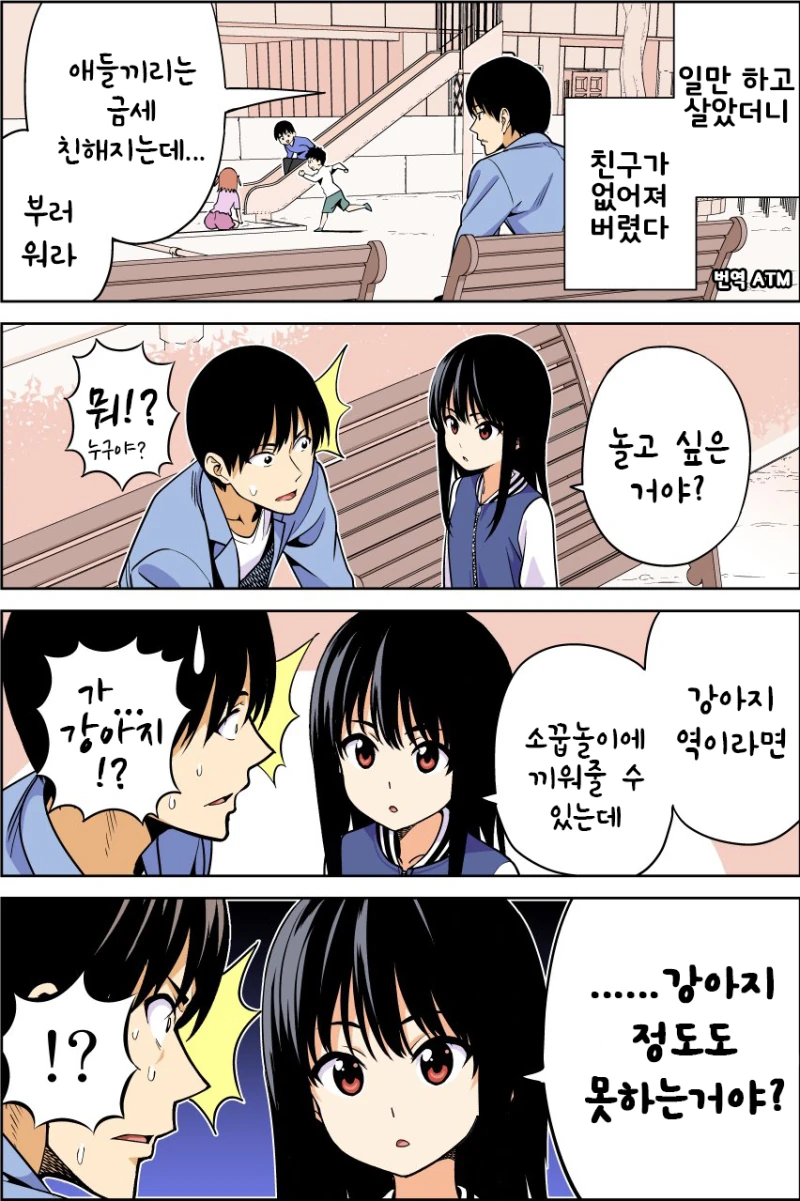 어린 여자아이의 강아지가 되는 이야기.manhwa