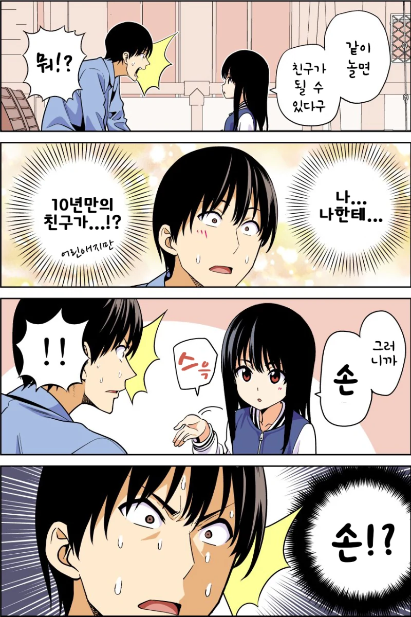 어린 여자아이의 강아지가 되는 이야기.manhwa - 이미지 2