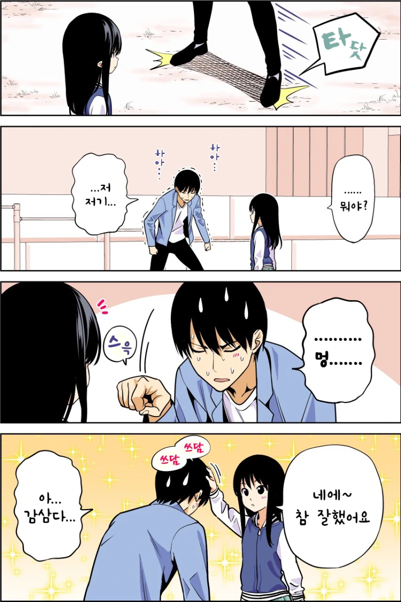 어린 여자아이의 강아지가 되는 이야기.manhwa - 이미지 4