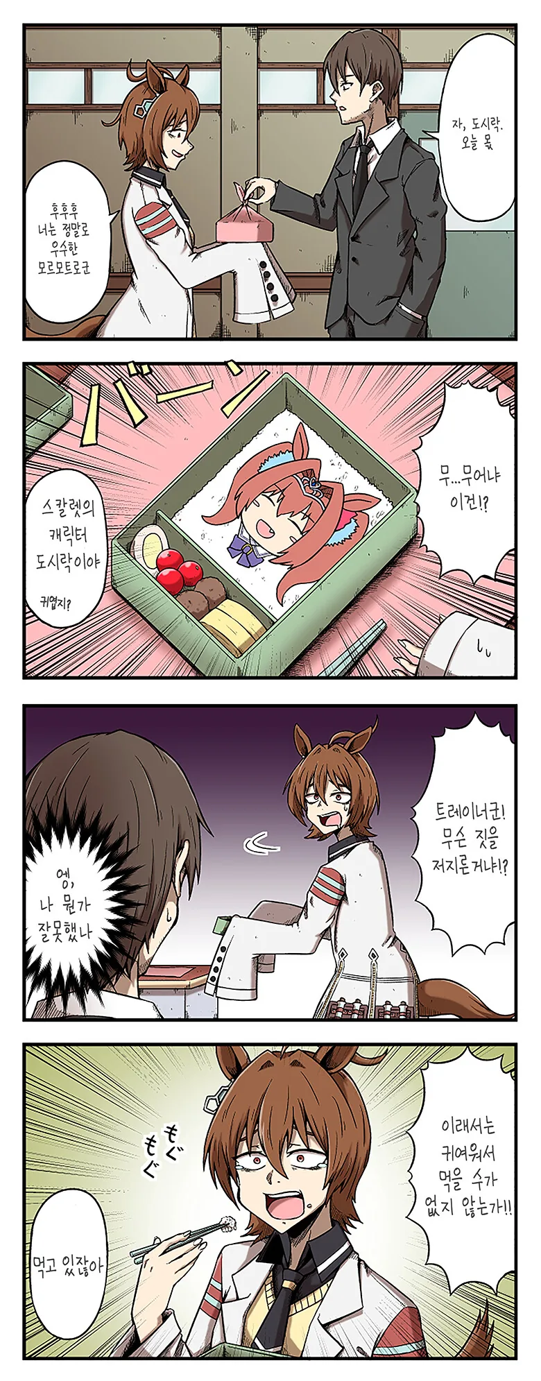 말딸) 타키온의 도시락을 싸준 트레이너