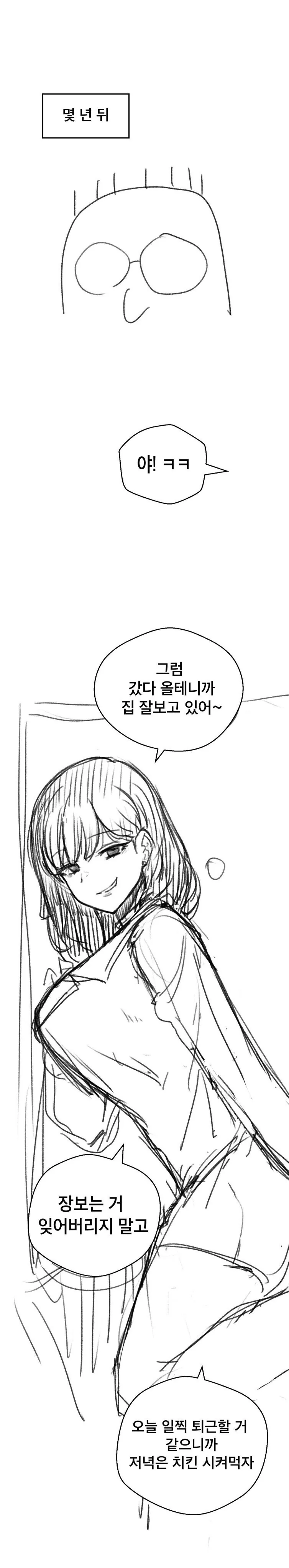 일진녀가 괴롭히는 manhwa - 이미지 2