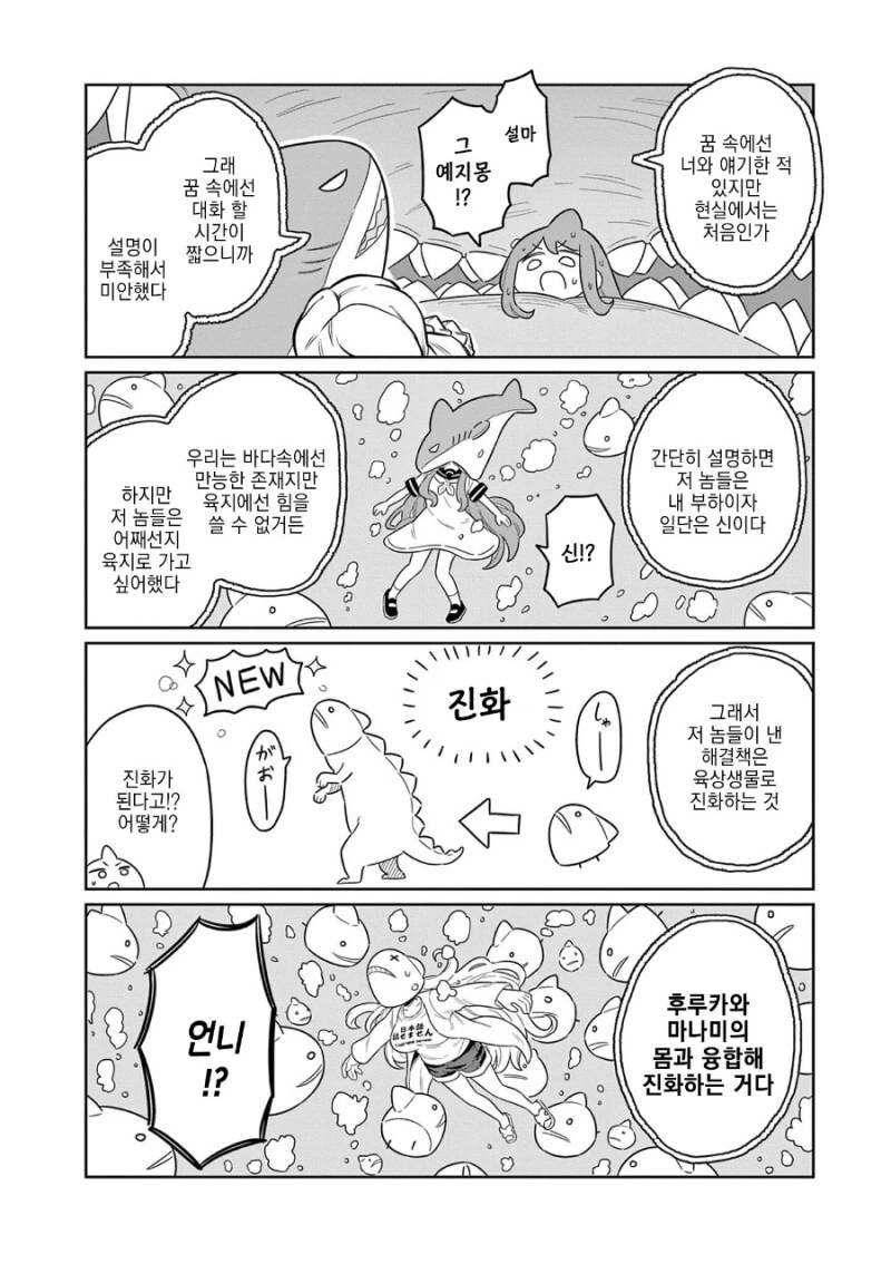 상어톱걸 만화 - 이미지 28