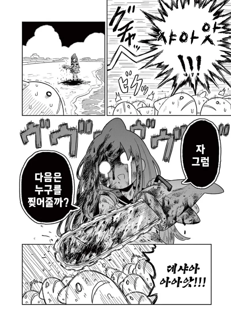 상어톱걸 만화 - 이미지 32