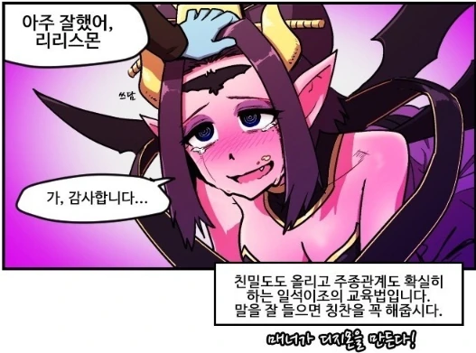 디지몬) 리리스몬이랑 친해지는 만화 - 이미지 8