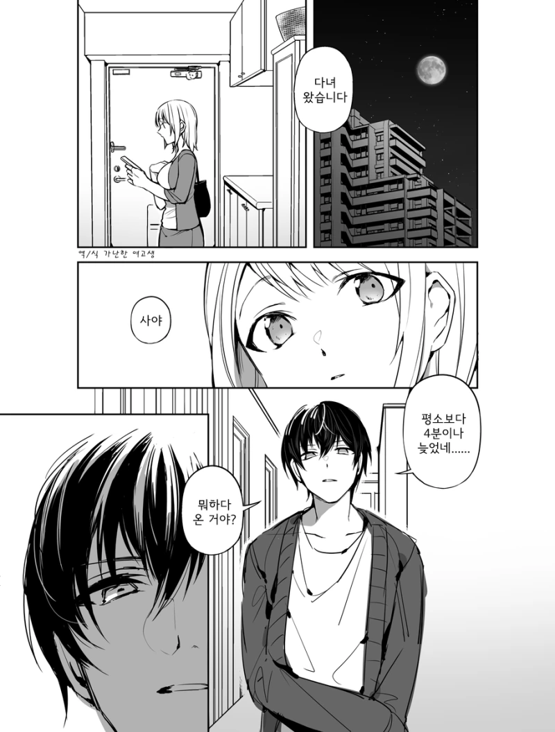 남자친구의 얀데레 기질을 눈치 채지 못하는 그녀.manga