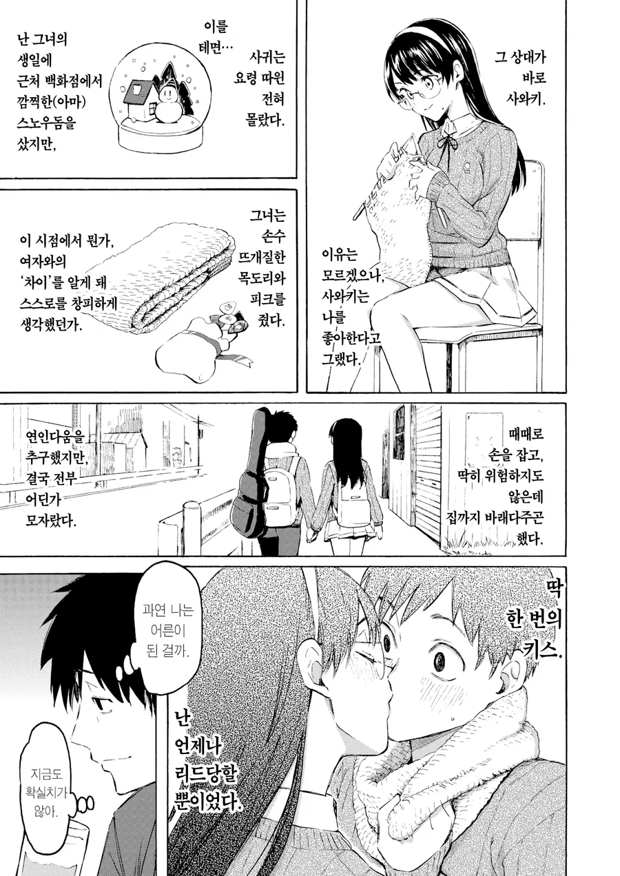 전여친과 이혼, 파혼하고 불륜순애하는 만화 - 이미지 2