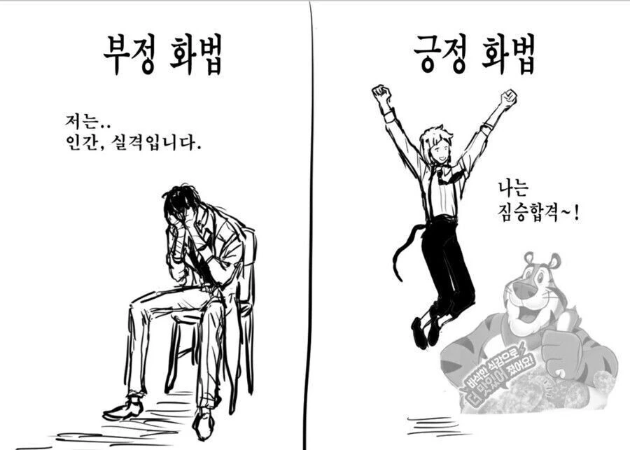 긍정적인 마인드.manhwa