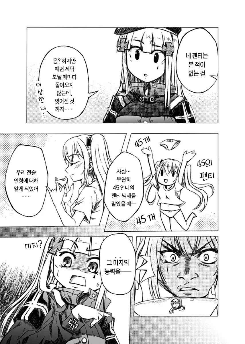 [소녀전선] 아 Cex하고싶다.manga - 이미지 2