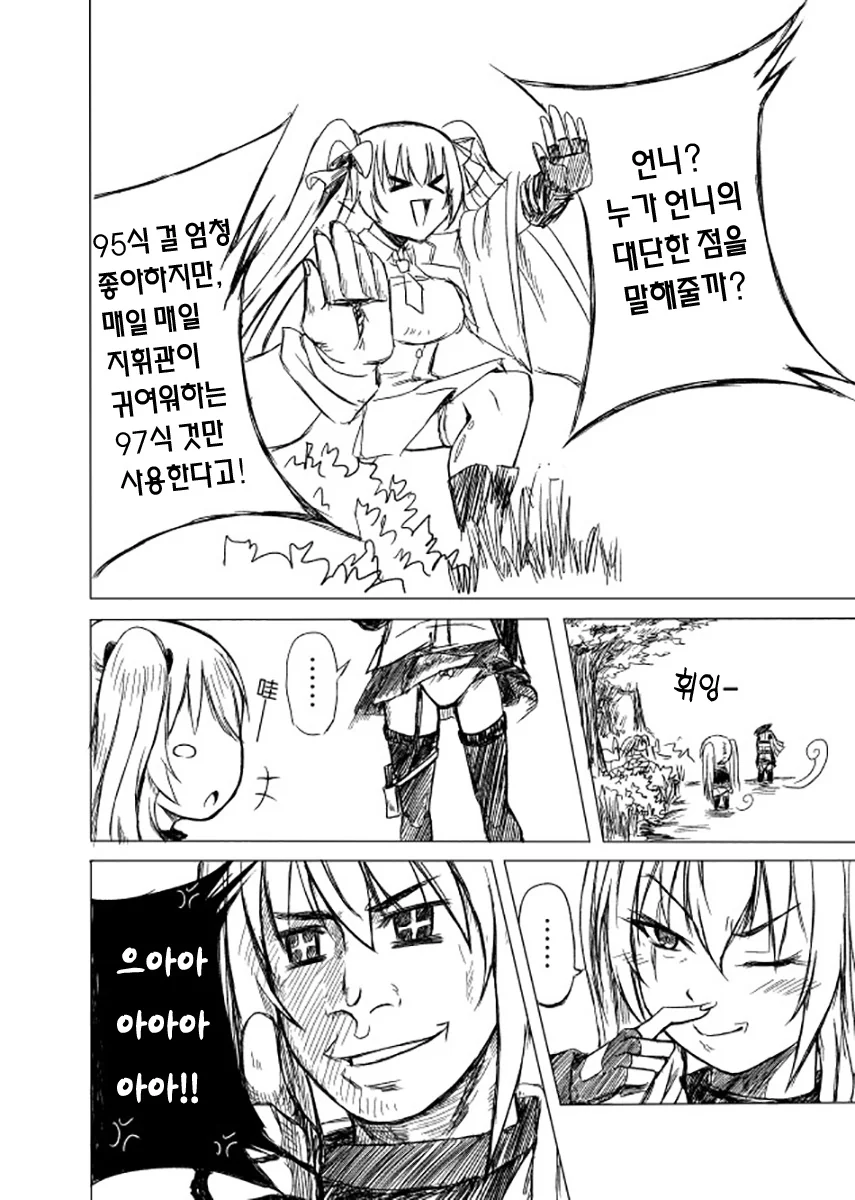 [소녀전선] 아 Cex하고싶다.manga - 이미지 11