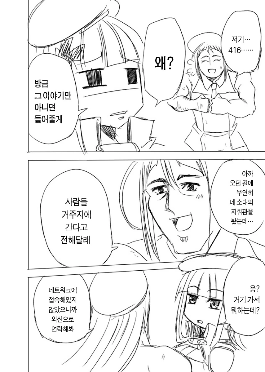 [소녀전선] 아 Cex하고싶다.manga - 이미지 17