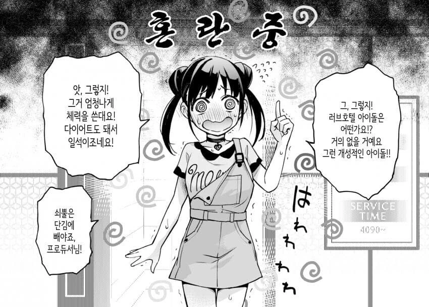 @)사무소 주변에 숙박업소 생기는 만화 - 이미지 3