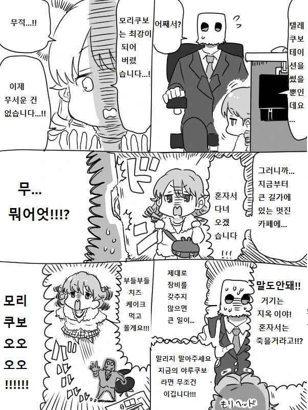 @) 최강의 모리쿠보 만화 - 이미지 2