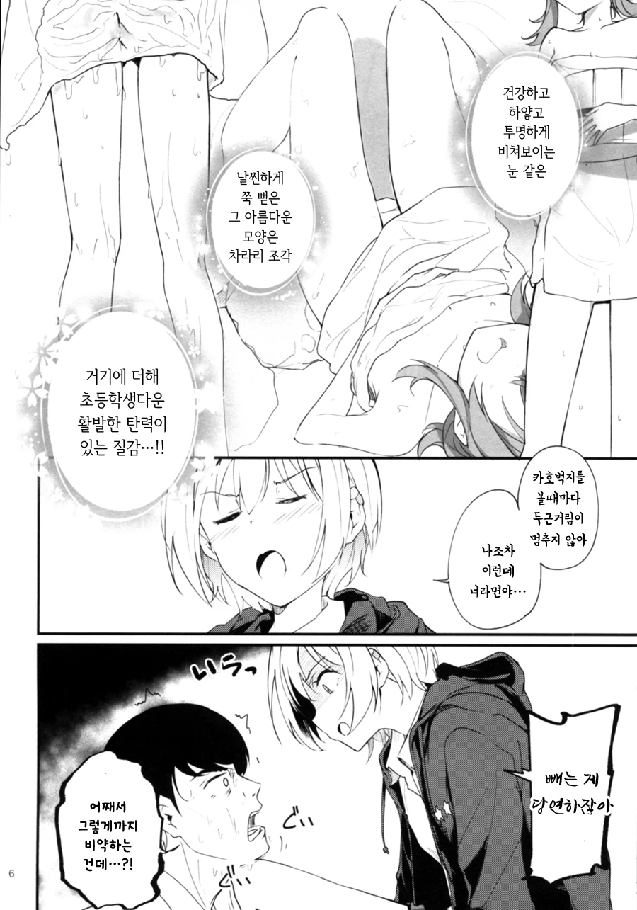 @) 카호로 빼지않는 건전한 P 만화.manga - 이미지 4