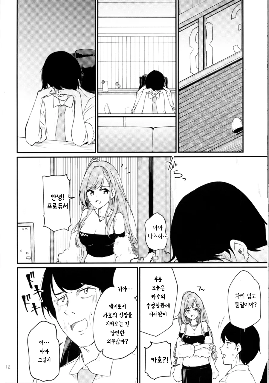 @) 카호로 빼지않는 건전한 P 만화.manga - 이미지 10
