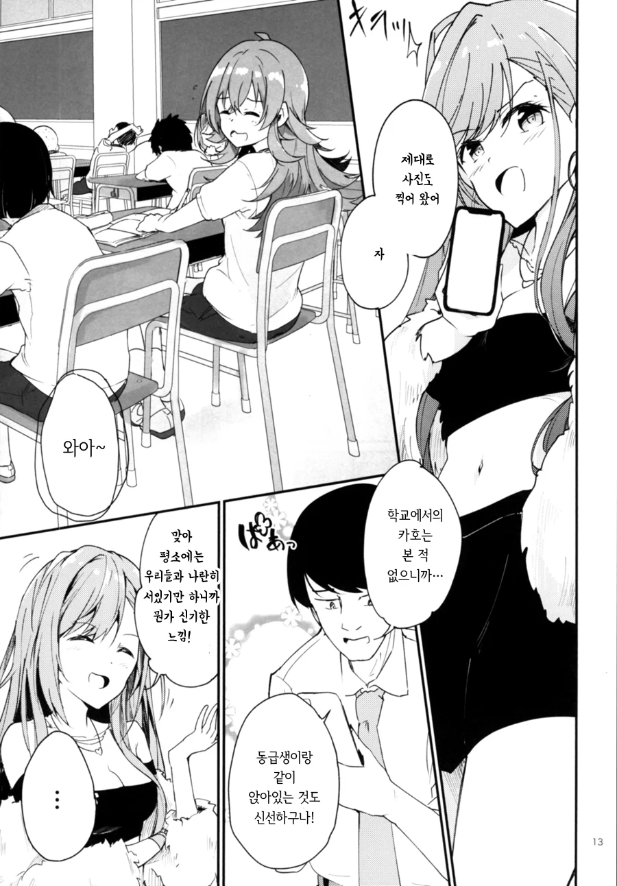 @) 카호로 빼지않는 건전한 P 만화.manga - 이미지 11