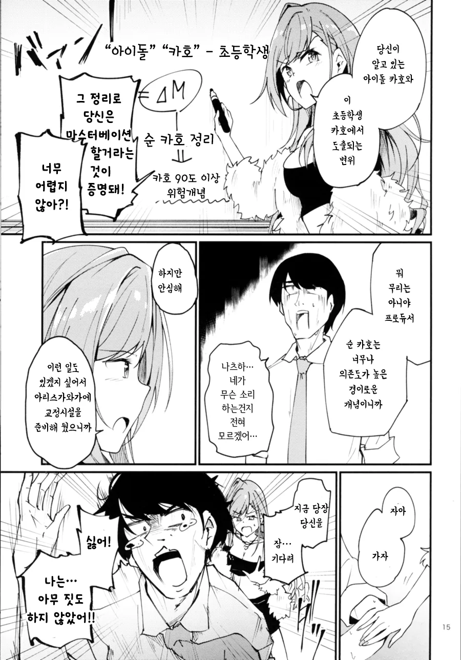 @) 카호로 빼지않는 건전한 P 만화.manga - 이미지 13