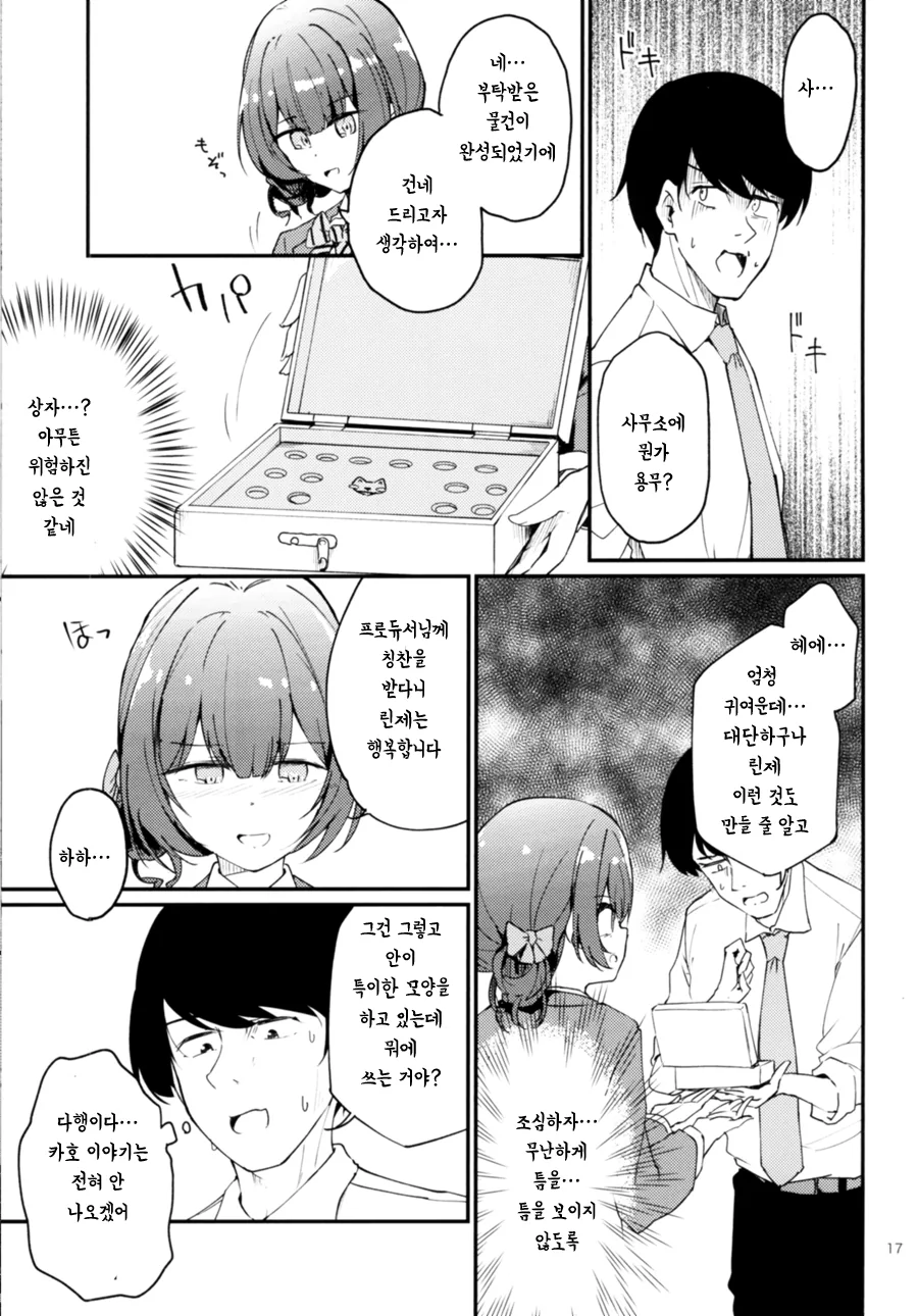 @) 카호로 빼지않는 건전한 P 만화.manga - 이미지 15