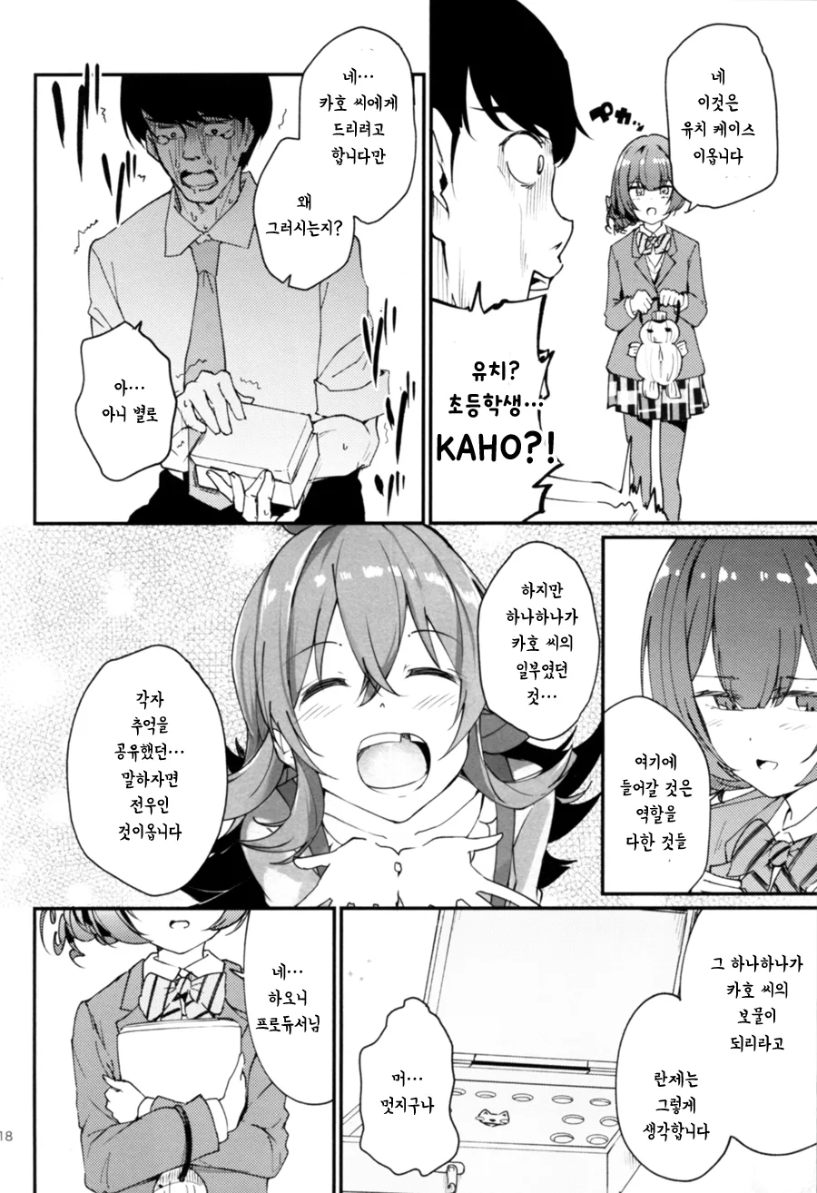 @) 카호로 빼지않는 건전한 P 만화.manga - 이미지 16