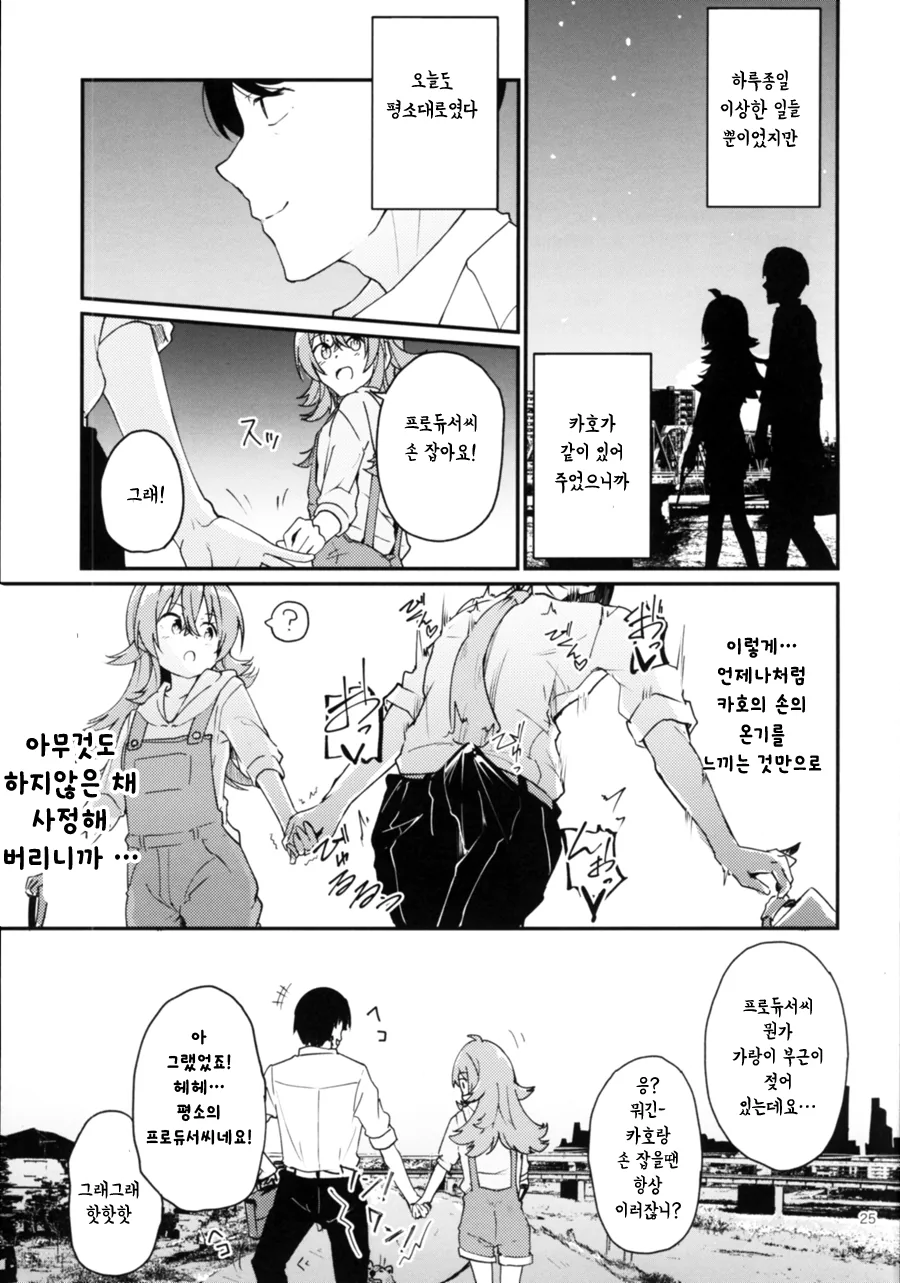 @) 카호로 빼지않는 건전한 P 만화.manga - 이미지 23