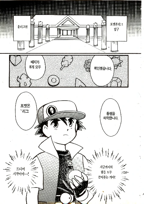 포켓몬 만화 마지막화.jpg