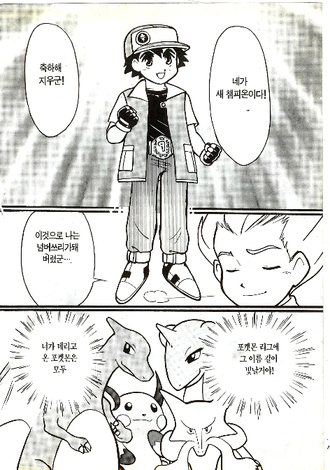 포켓몬 만화 마지막화.jpg - 이미지 10