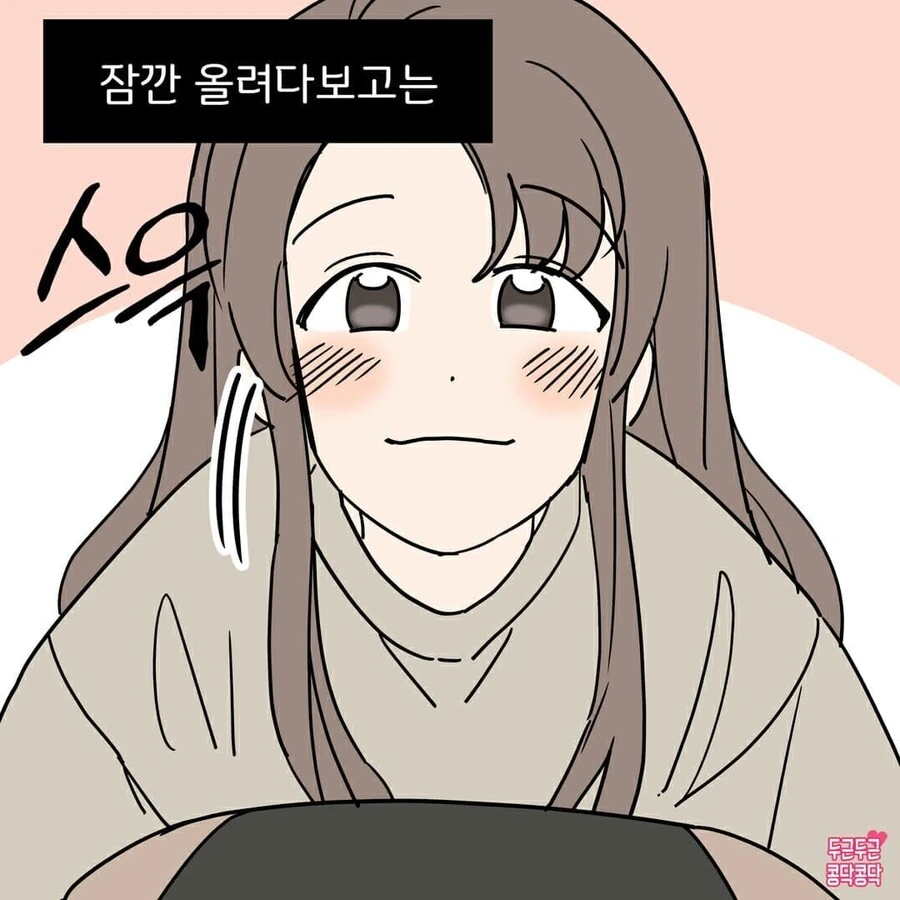 여친 안아주는 Manhwa - 이미지 2