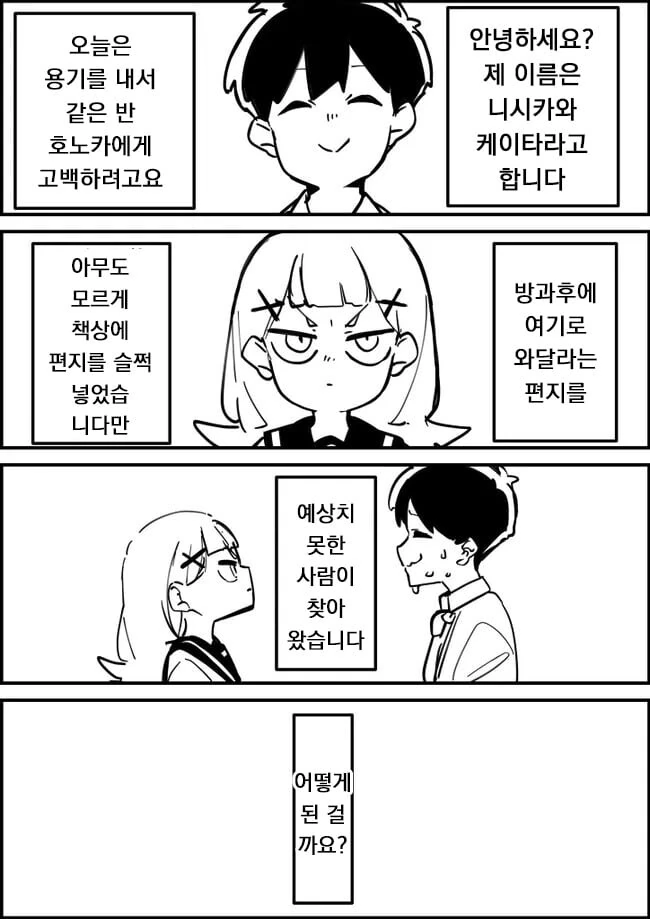 익숙하고 흔한 단맛이 나는 manhwa