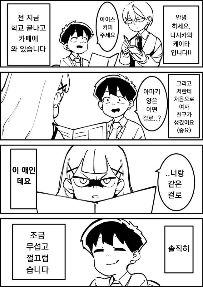 익숙하고 흔한 단맛이 나는 manhwa - 이미지 5