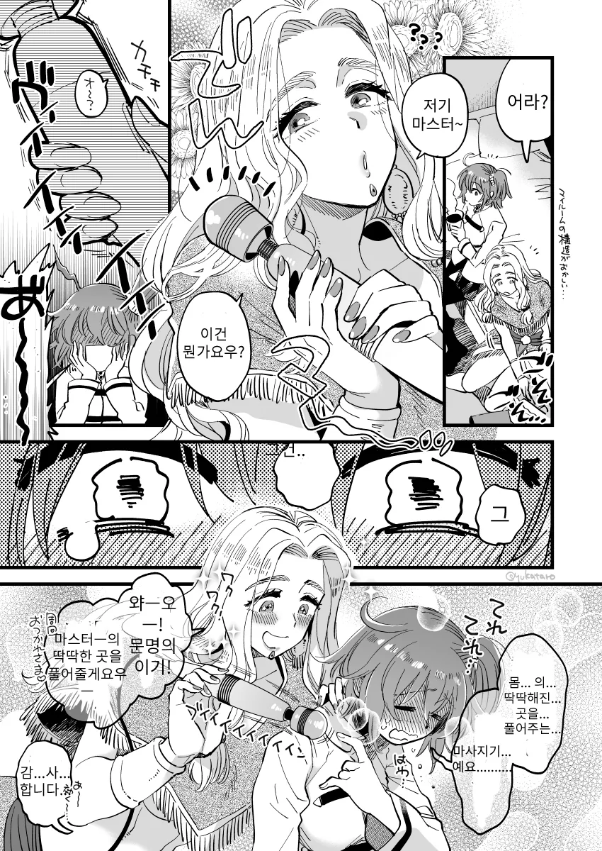 (Fate)ㅇㅎ듯 안ㅇㅎ듯 ㅇㅎ 만화 두장.manga - 이미지 2