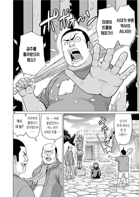 이세계 가서 트롤 취급받는 사람.manga