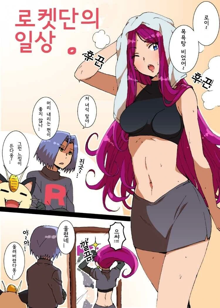 [포켓몬] 로켓단의 일상.manhwa