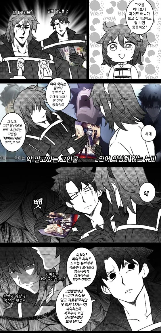 fate)뉴비에게 애니메이션 영업하기.manhwa