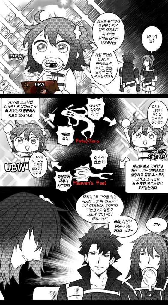 fate)뉴비에게 애니메이션 영업하기.manhwa - 이미지 2