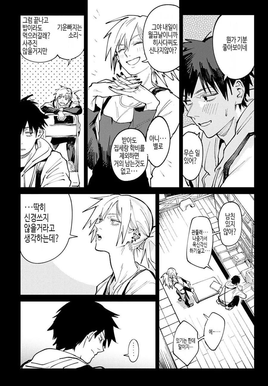 남녀 둘이서 게임하는.manwha - 이미지 4