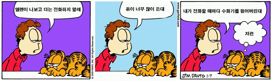 찐따가 이성한테 전화하면 안되는 이유.manga
