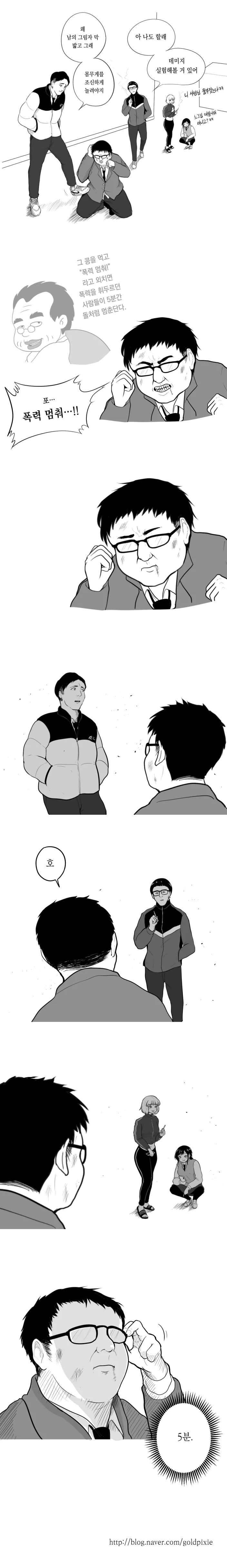 학교 폭력 멈춰! 만화.manhwa
