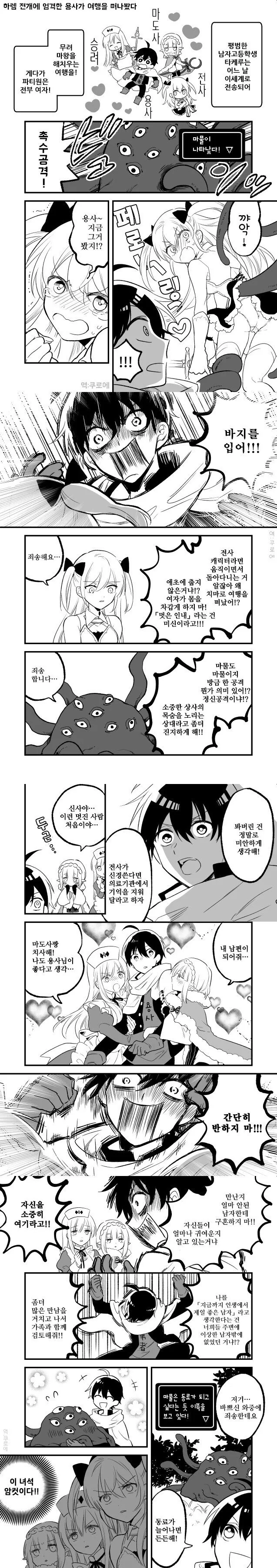 엄격진지근엄 용사.manhwa
