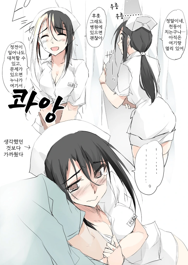 환자를 잘 챙겨주는 간호사 누나.manhwa - 이미지 7