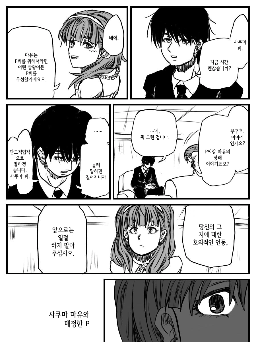 @)마유에게 매정한 프로듀서.manhwa
