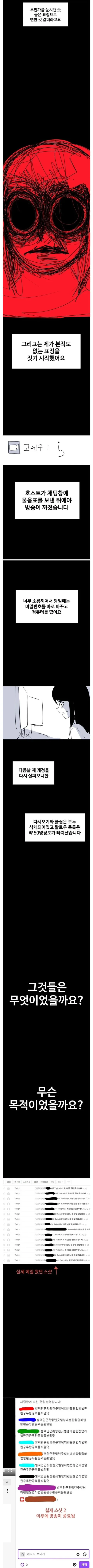 트위치 괴담 만화 - 이미지 4