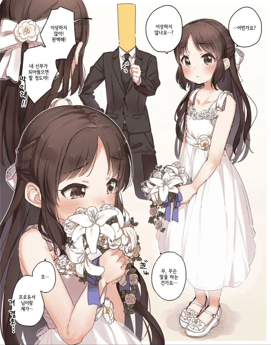 아이마스) 닷디아나쟝 신부되는 만화.manhwa