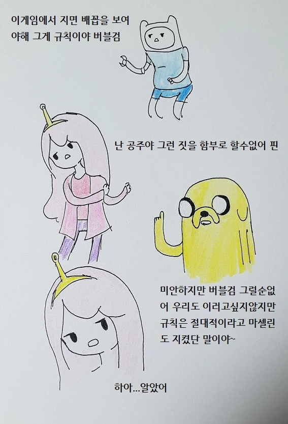 (어탐) 버블검이 배꼽 보여주는 만화
