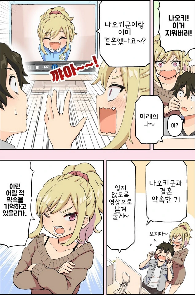 잘 잊어버리는 소꿉친구 만화.manhwa - 이미지 2