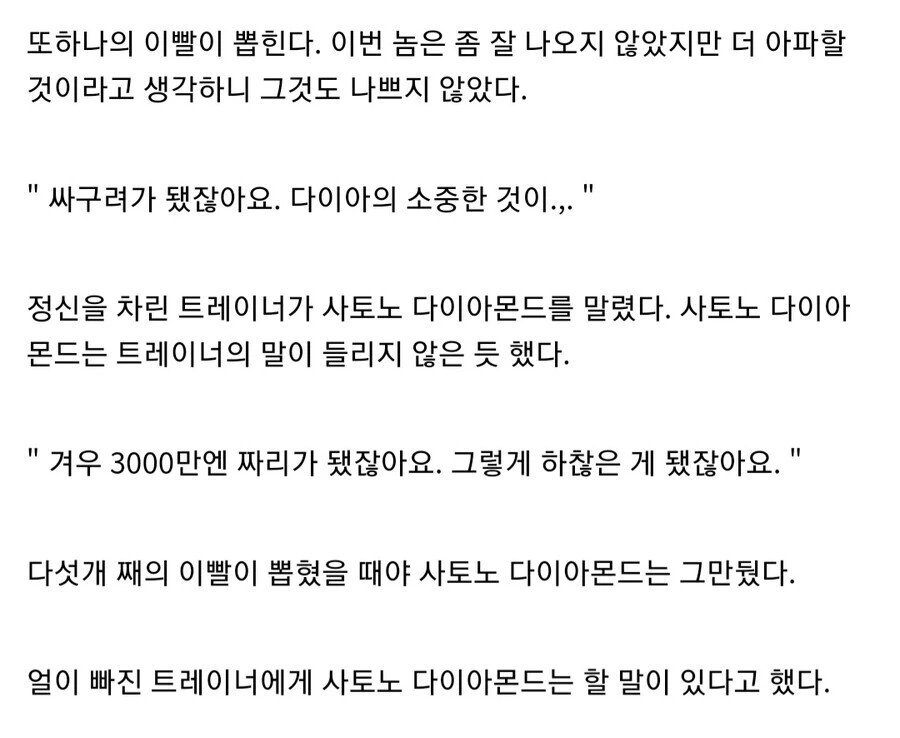 말딸) 괴문서) 사토노 다이아몬드의 싸구려 트레이너 - 이미지 11