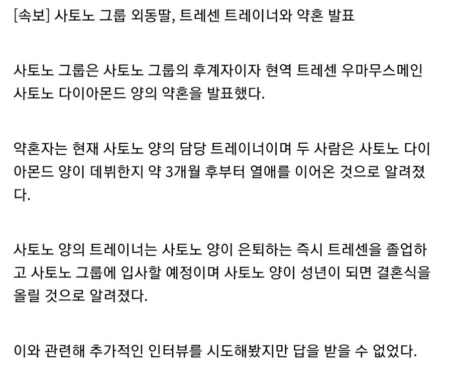 말딸) 괴문서) 사토노 다이아몬드의 싸구려 트레이너 - 이미지 12